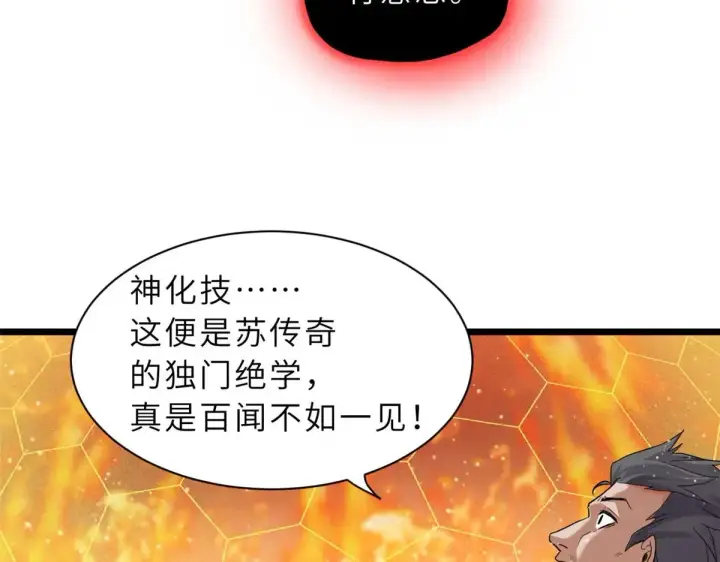 漫画《超神宠兽店》147 反攻第44张图
