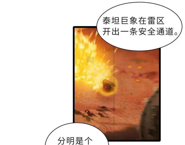漫画《超神宠兽店》147 反攻第49张图