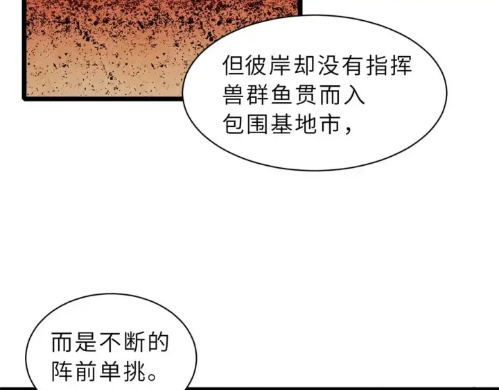 漫画《超神宠兽店》147 反攻第52张图