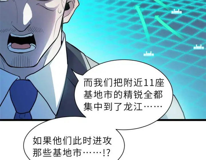 漫画《超神宠兽店》147 反攻第62张图