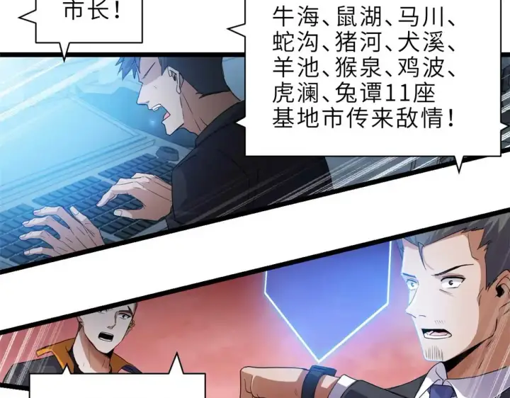 漫画《超神宠兽店》147 反攻第76张图