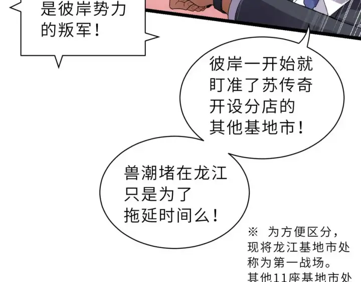漫画《超神宠兽店》147 反攻第77张图