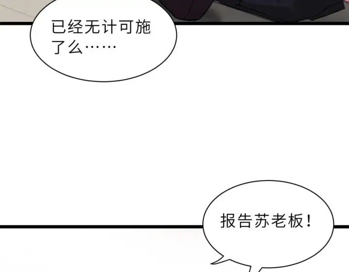 漫画《超神宠兽店》147 反攻第89张图