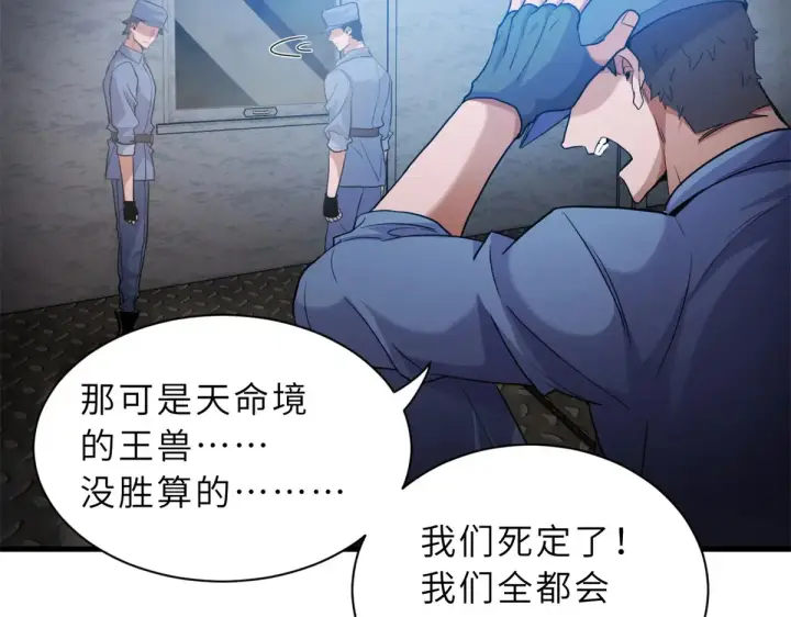 漫画《超神宠兽店》148 激战第23张图