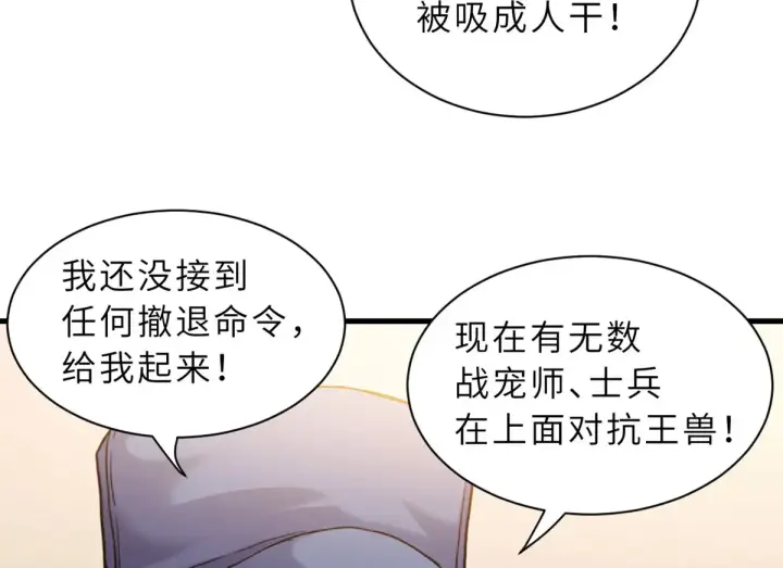 漫画《超神宠兽店》148 激战第24张图
