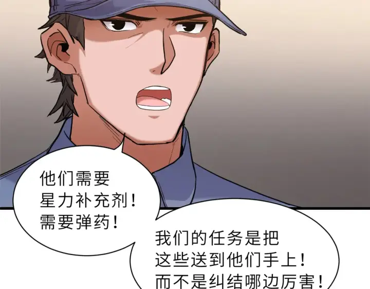 漫画《超神宠兽店》148 激战第25张图
