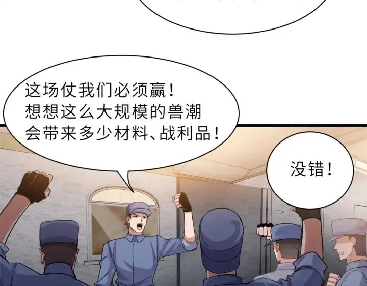 漫画《超神宠兽店》148 激战第26张图