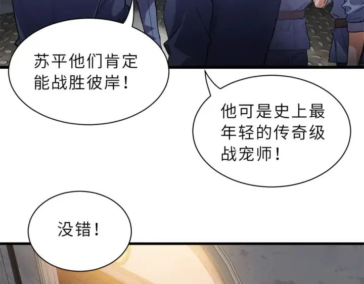 漫画《超神宠兽店》148 激战第28张图