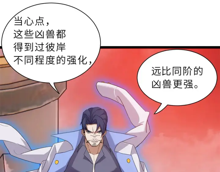 漫画《超神宠兽店》148 激战第77张图