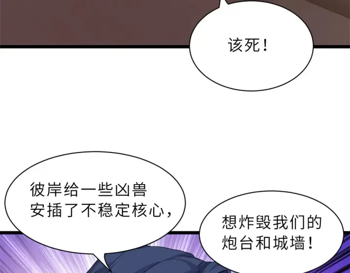 漫画《超神宠兽店》148 激战第97张图