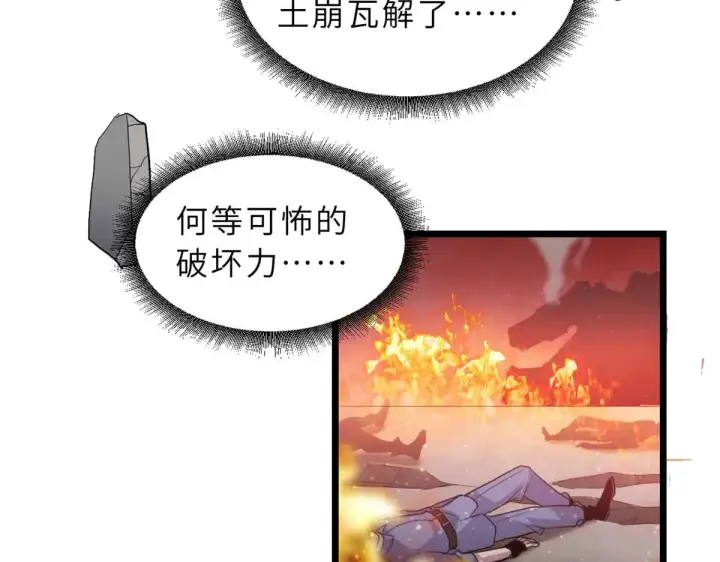 漫画《超神宠兽店》149 绝杀之地第135张图