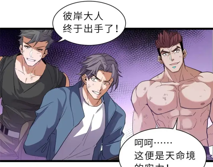 漫画《超神宠兽店》149 绝杀之地第19张图