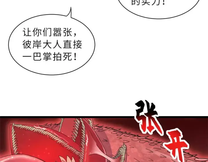 漫画《超神宠兽店》149 绝杀之地第20张图