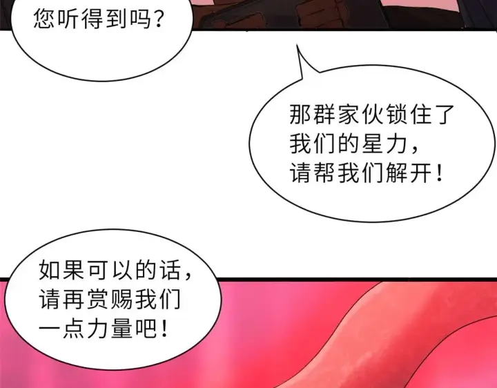 漫画《超神宠兽店》149 绝杀之地第29张图
