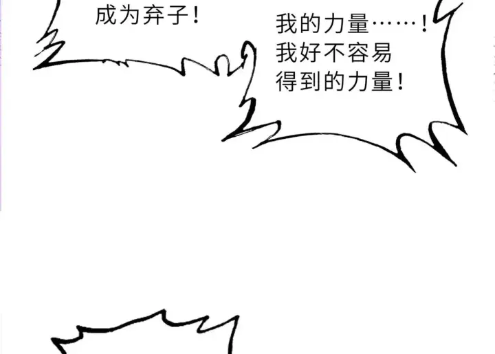 漫画《超神宠兽店》149 绝杀之地第39张图