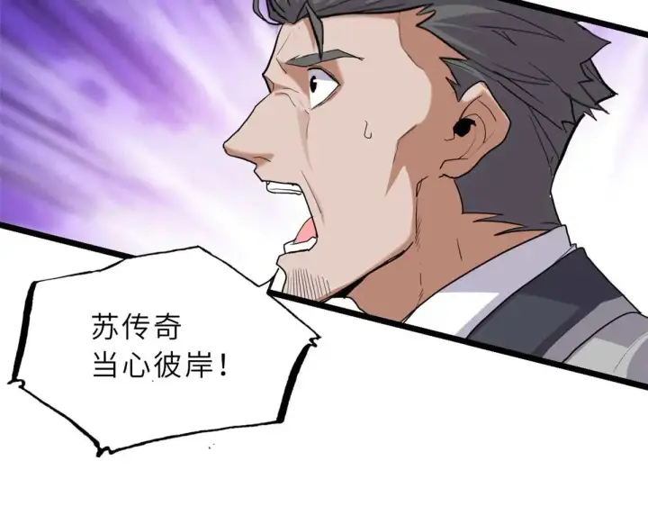 漫画《超神宠兽店》149 绝杀之地第97张图