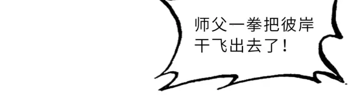 漫画《超神宠兽店》150 一拳开天第111张图