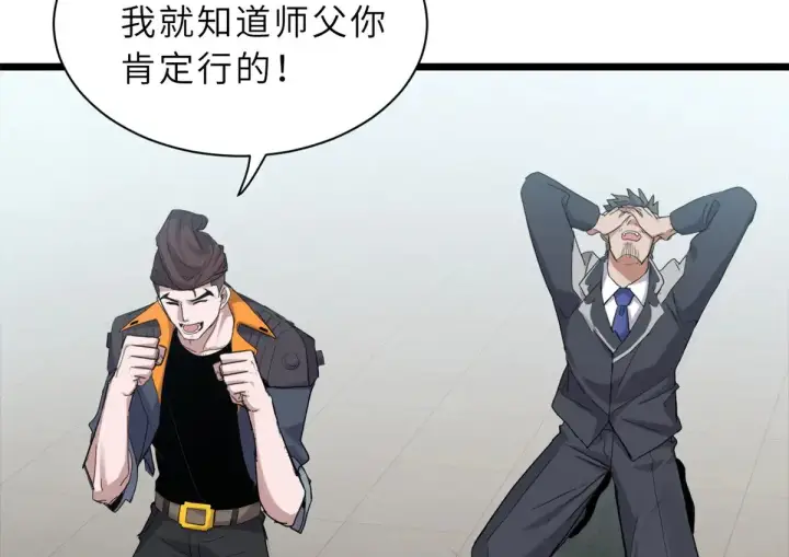 漫画《超神宠兽店》150 一拳开天第119张图