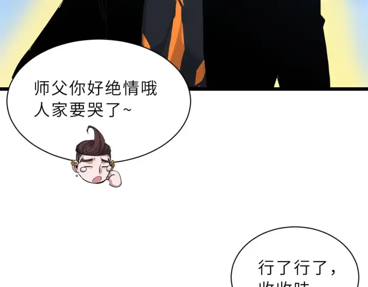 漫画《超神宠兽店》150 一拳开天第123张图
