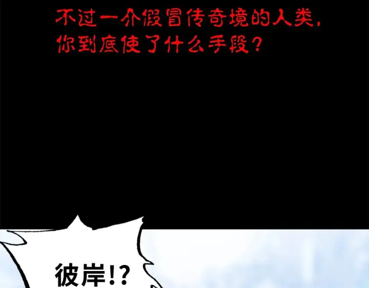 漫画《超神宠兽店》150 一拳开天第131张图