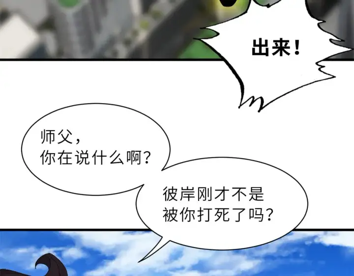 漫画《超神宠兽店》150 一拳开天第135张图