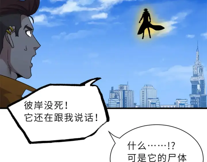 漫画《超神宠兽店》150 一拳开天第137张图