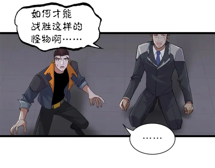 漫画《超神宠兽店》150 一拳开天第18张图