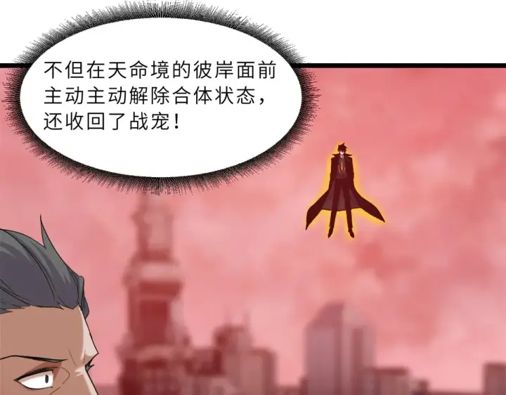漫画《超神宠兽店》150 一拳开天第31张图