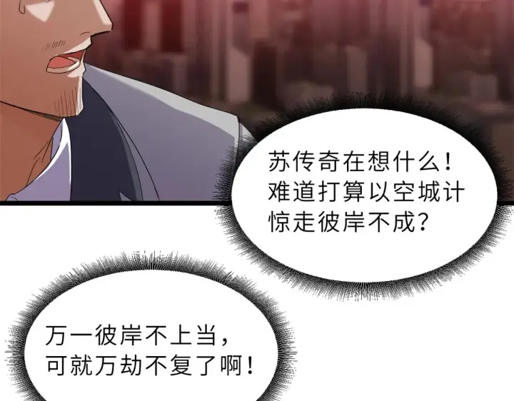 漫画《超神宠兽店》150 一拳开天第32张图