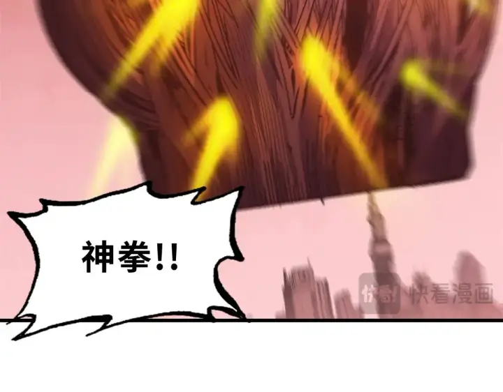漫画《超神宠兽店》150 一拳开天第82张图