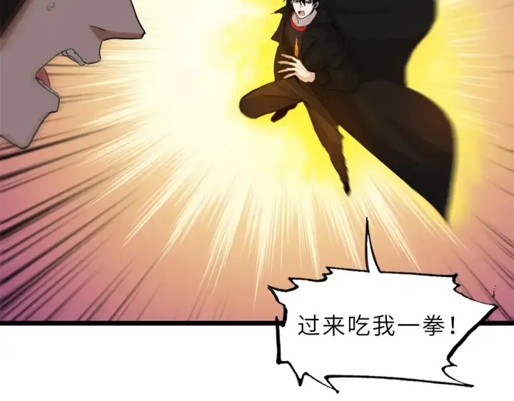 漫画《超神宠兽店》150 一拳开天第96张图
