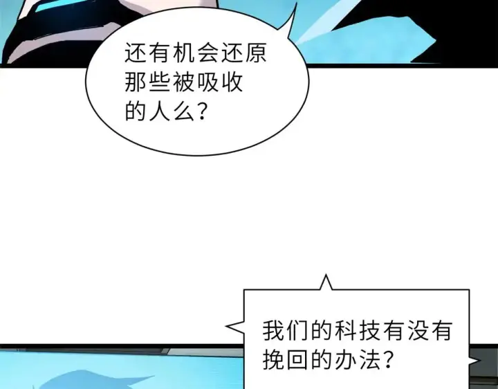 漫画《超神宠兽店》151 法则第106张图