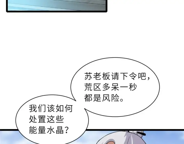 漫画《超神宠兽店》151 法则第120张图