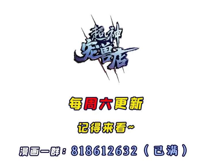 漫画《超神宠兽店》151 法则第126张图