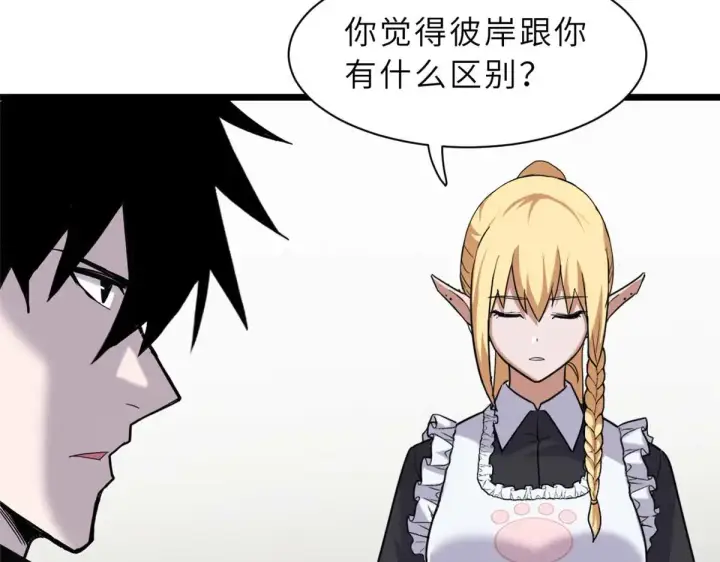 漫画《超神宠兽店》151 法则第17张图