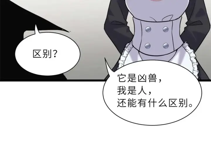 漫画《超神宠兽店》151 法则第18张图