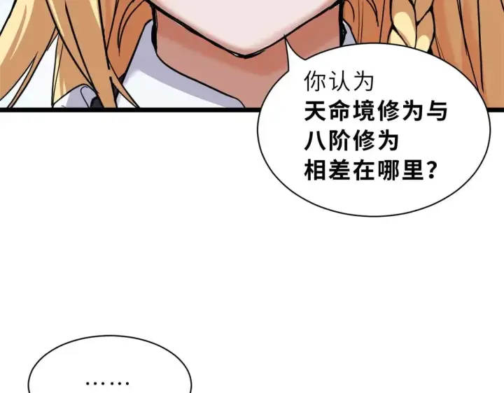 漫画《超神宠兽店》151 法则第21张图