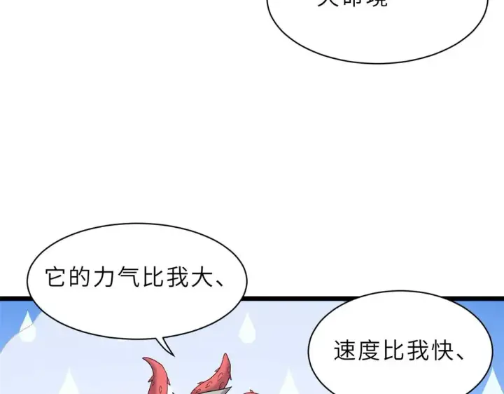 漫画《超神宠兽店》151 法则第24张图