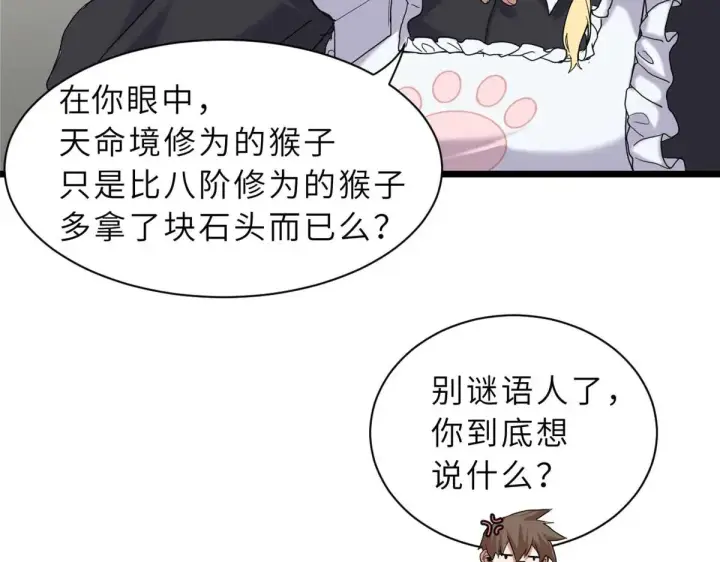 漫画《超神宠兽店》151 法则第30张图