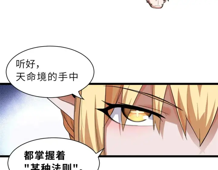 漫画《超神宠兽店》151 法则第32张图