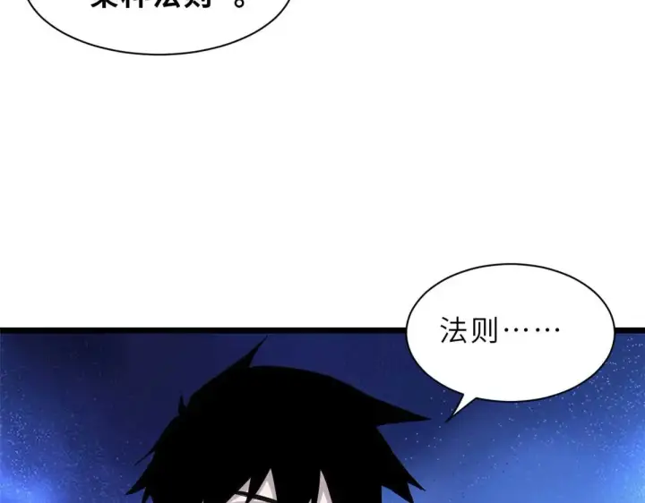 漫画《超神宠兽店》151 法则第33张图
