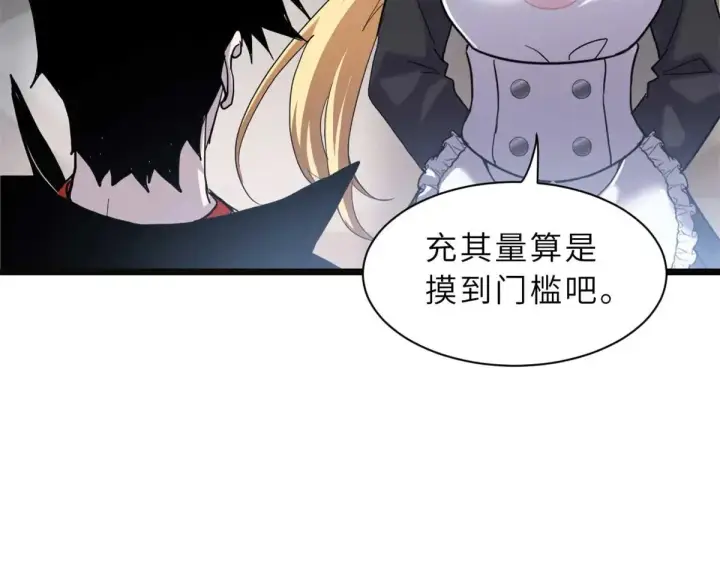 漫画《超神宠兽店》151 法则第39张图