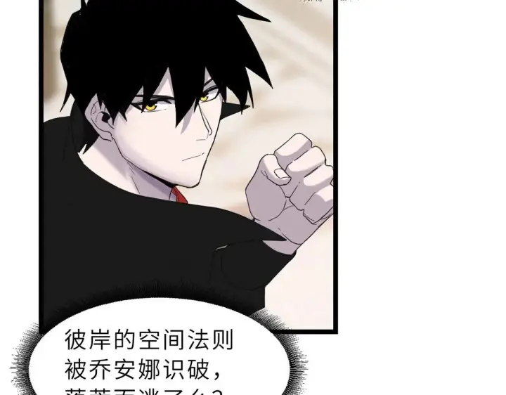 漫画《超神宠兽店》151 法则第54张图