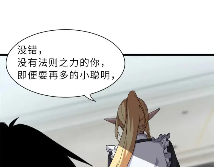 漫画《超神宠兽店》151 法则第59张图