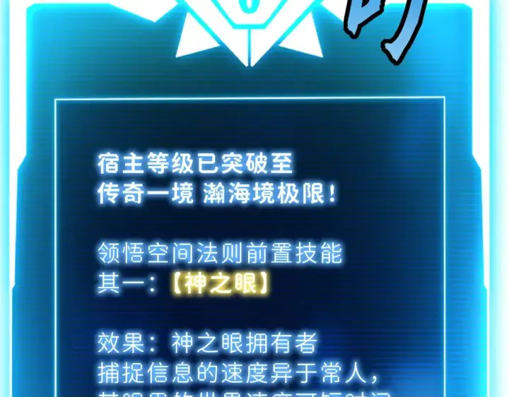 漫画《超神宠兽店》152 踏入传奇境！第110张图