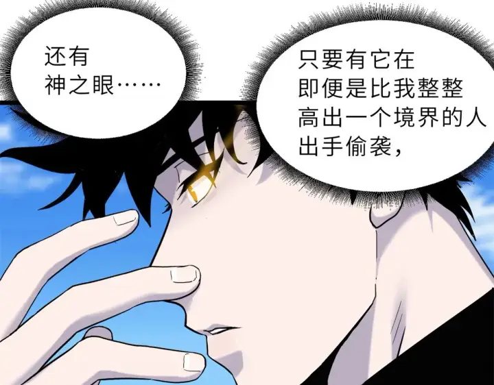 漫画《超神宠兽店》152 踏入传奇境！第120张图