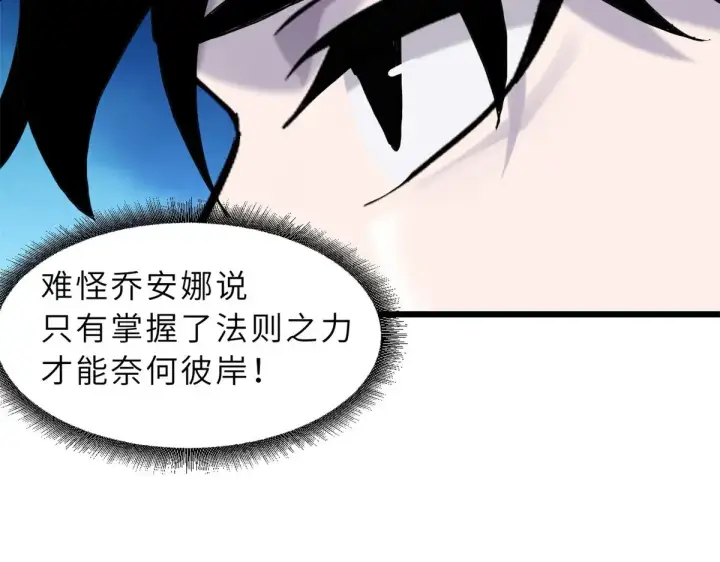 漫画《超神宠兽店》152 踏入传奇境！第123张图