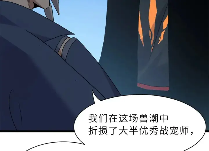 漫画《超神宠兽店》152 踏入传奇境！第129张图