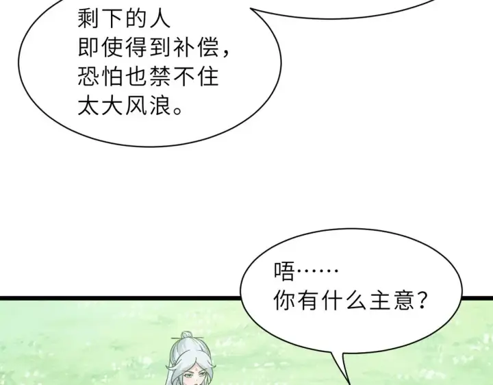 漫画《超神宠兽店》152 踏入传奇境！第130张图