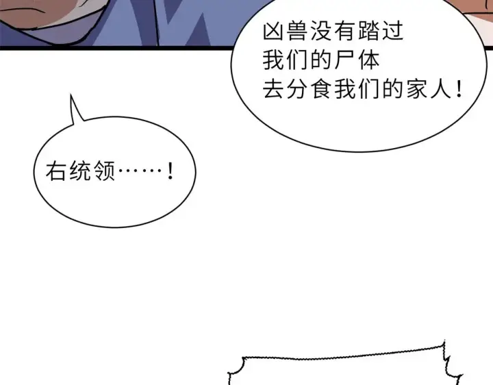 漫画《超神宠兽店》152 踏入传奇境！第29张图